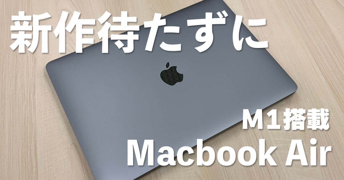 MacBook 弱く Air 11インチ 512GB ①